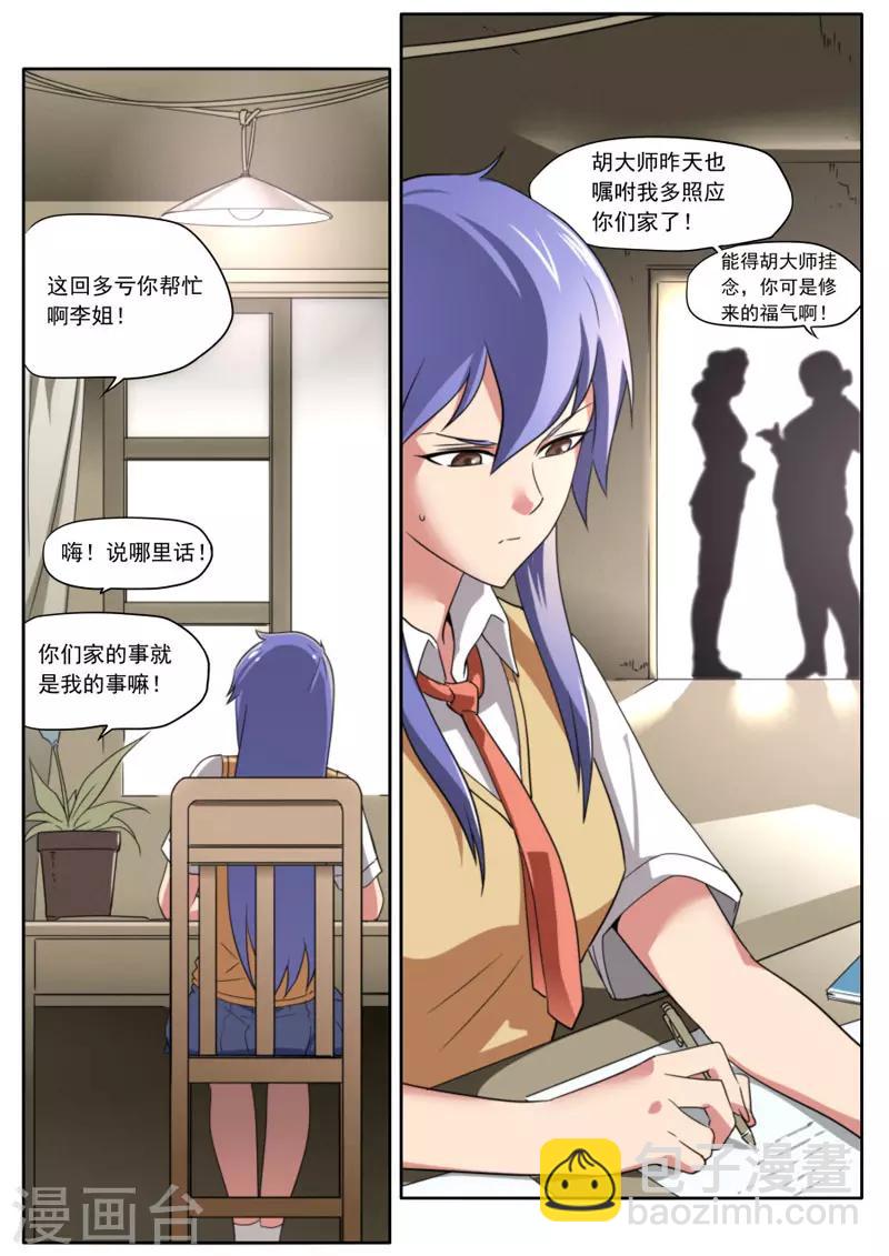 《兼职神仙》第103话 第14页