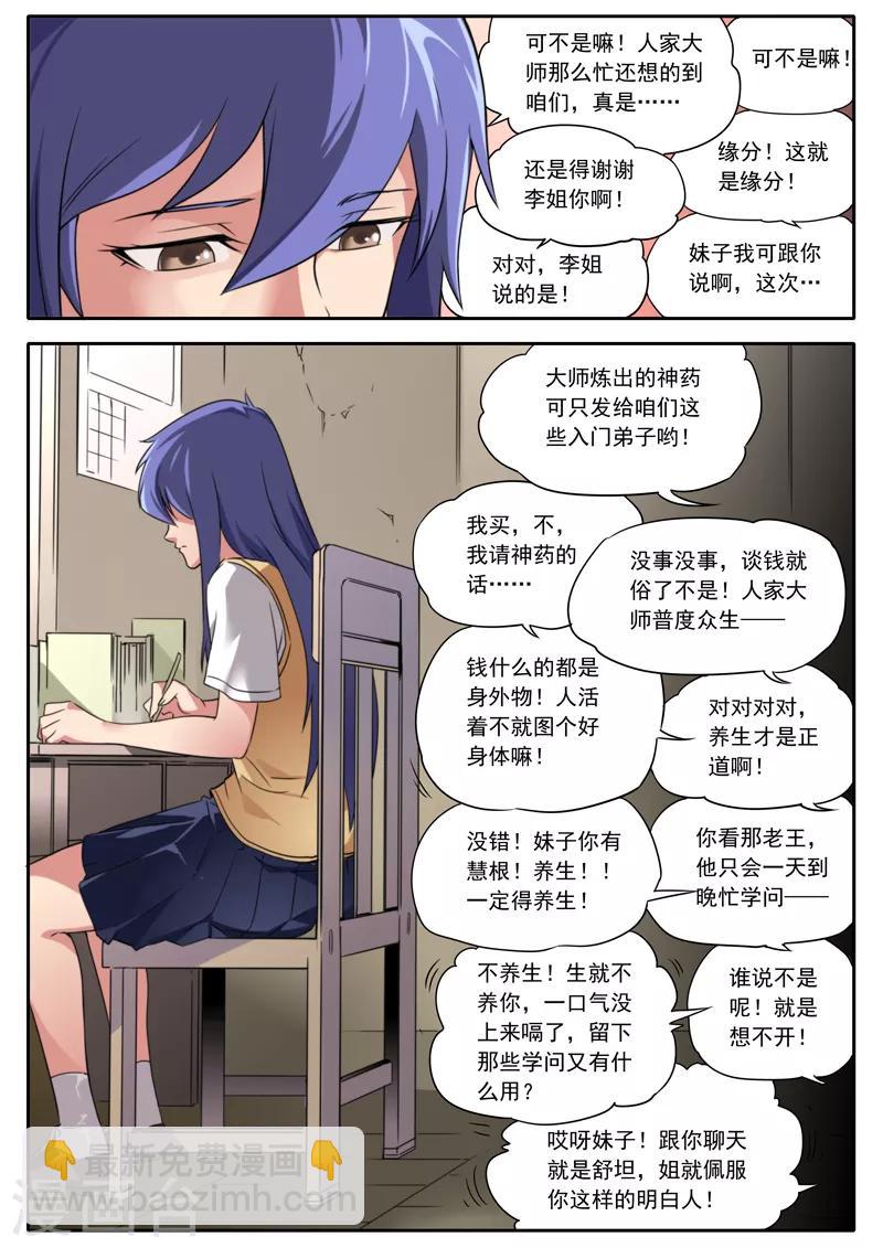 《兼职神仙》第103话 第15页