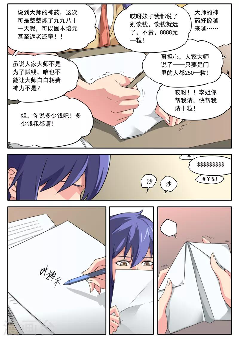 《兼职神仙》第103话 第16页