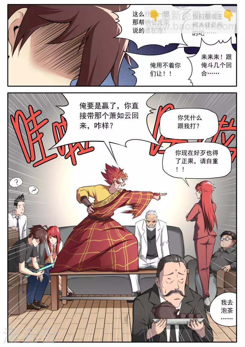 《兼职神仙》第103话 第19页