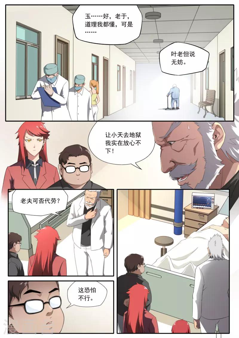 《兼职神仙》第103话 第1页