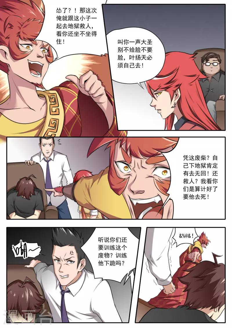 《兼职神仙》第103话 第20页