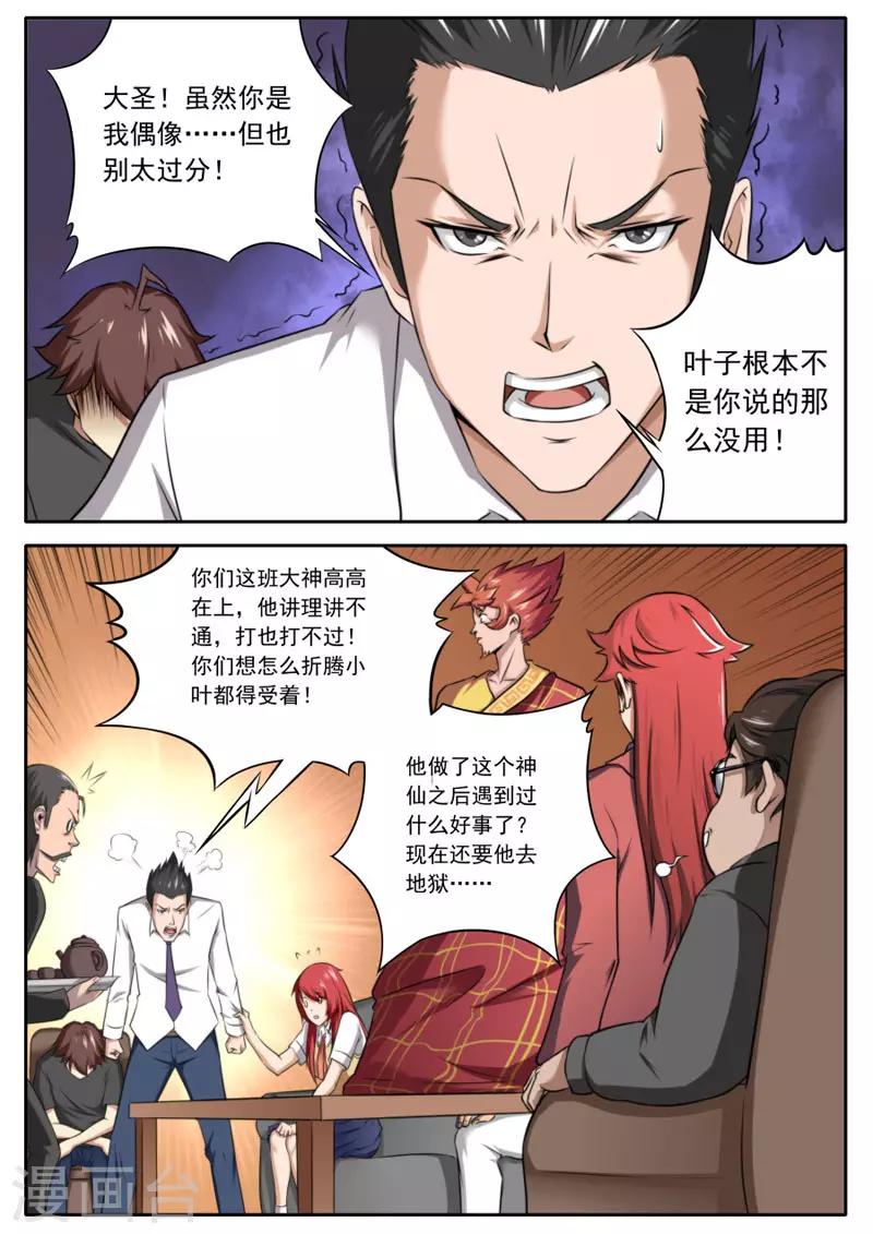 《兼职神仙》第103话 第21页