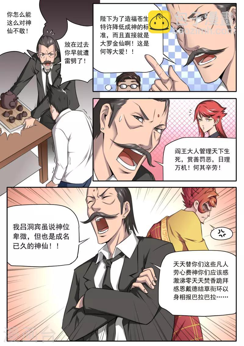 《兼职神仙》第103话 第22页