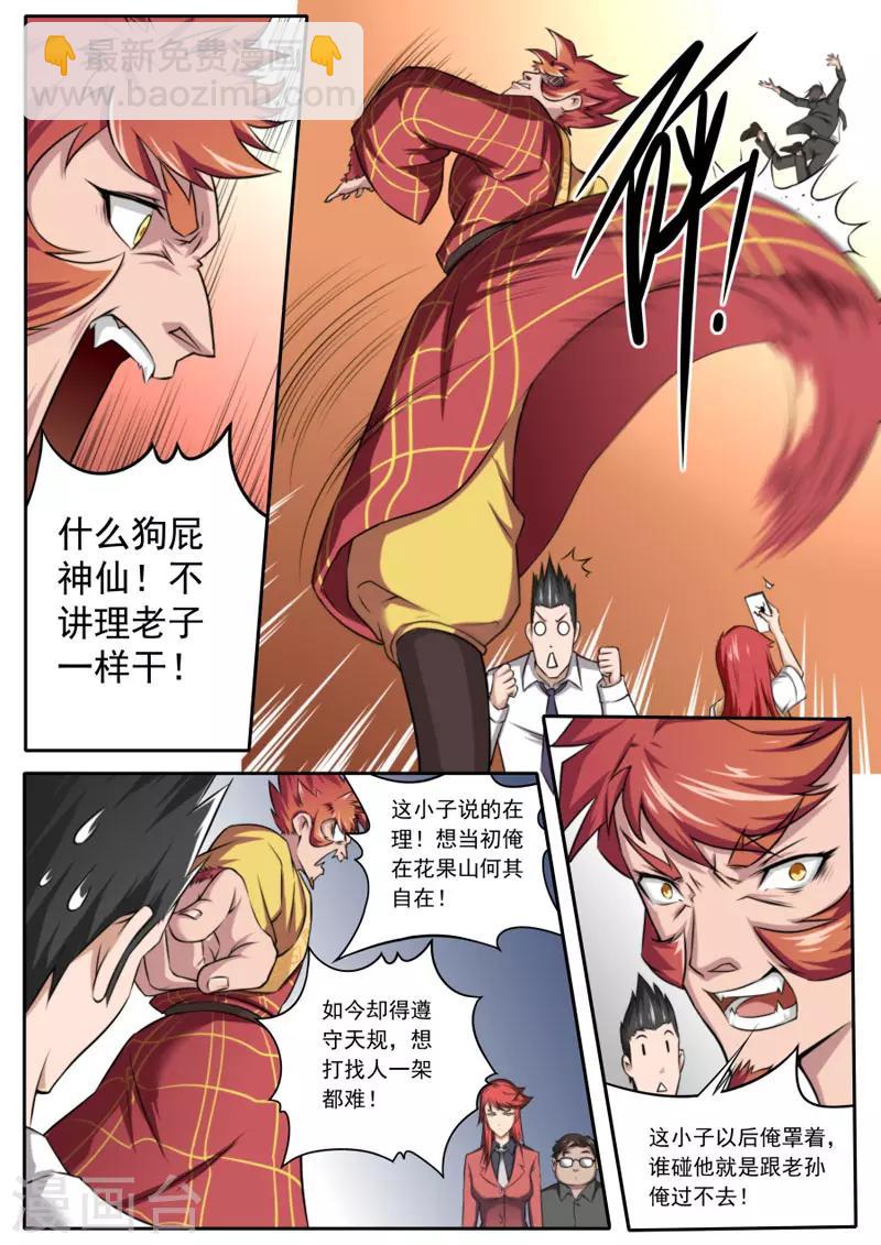 《兼职神仙》第103话 第23页