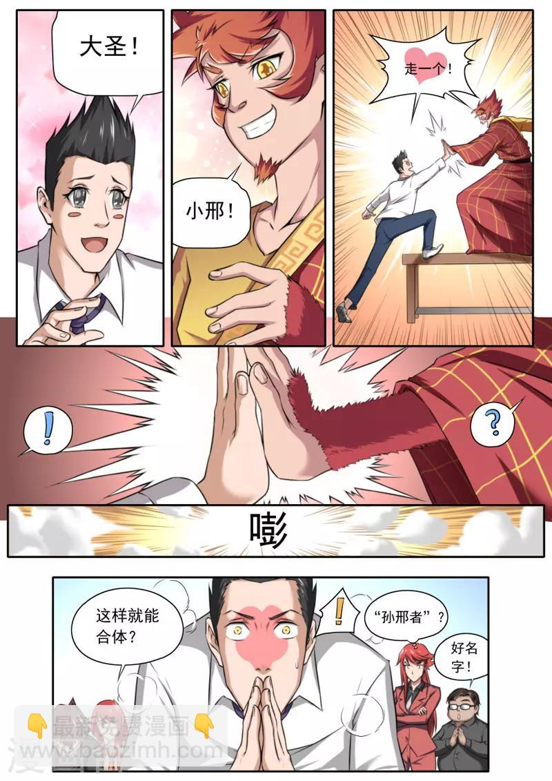 《兼职神仙》第103话 第24页
