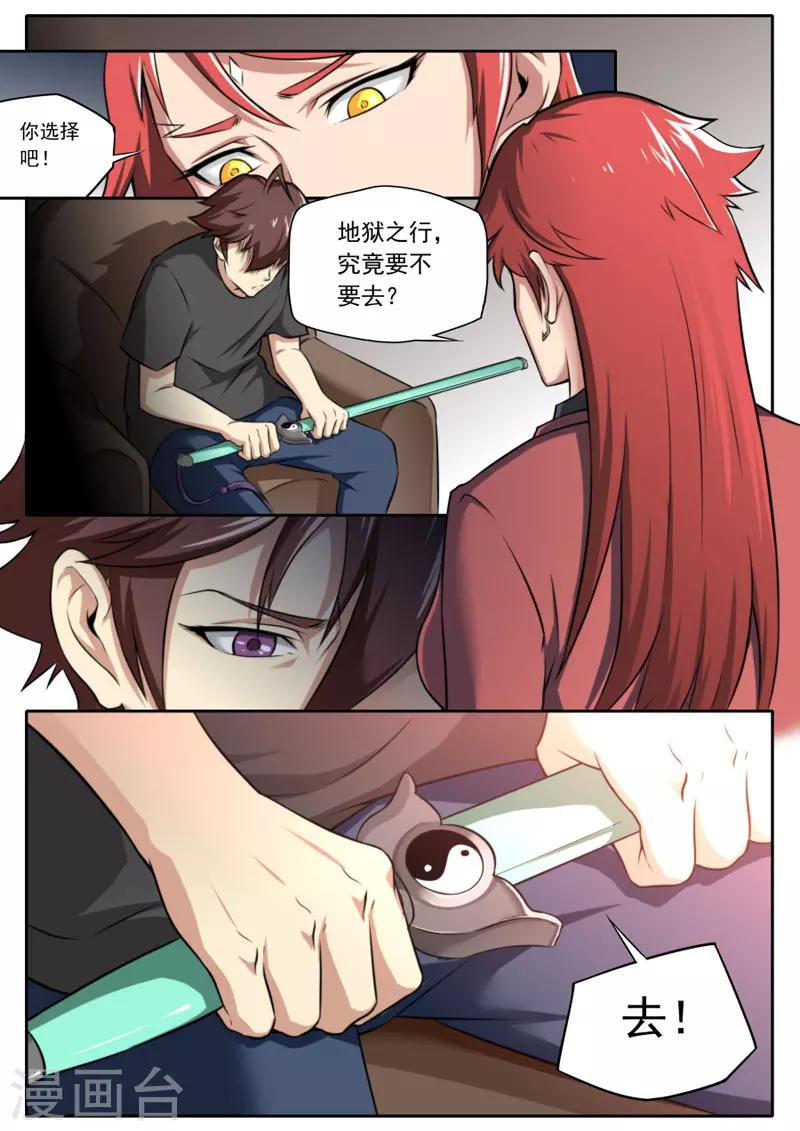 《兼职神仙》第103话 第26页