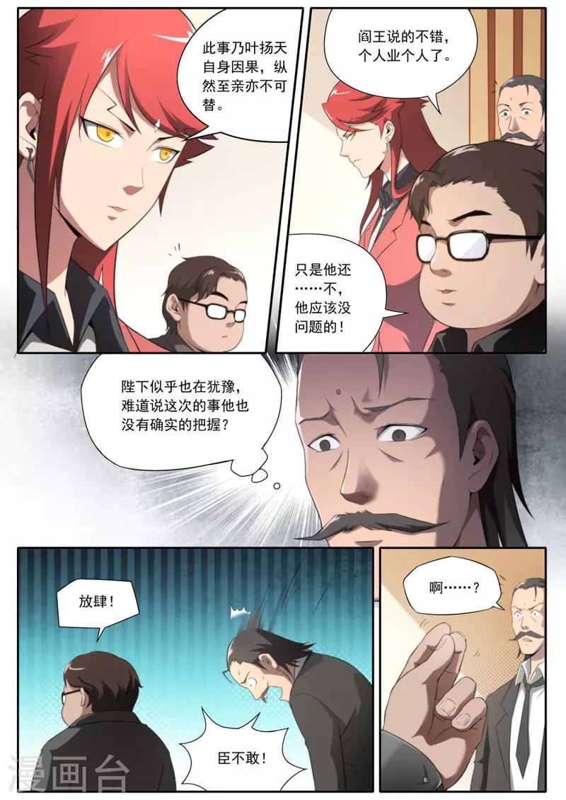 《兼职神仙》第103话 第2页