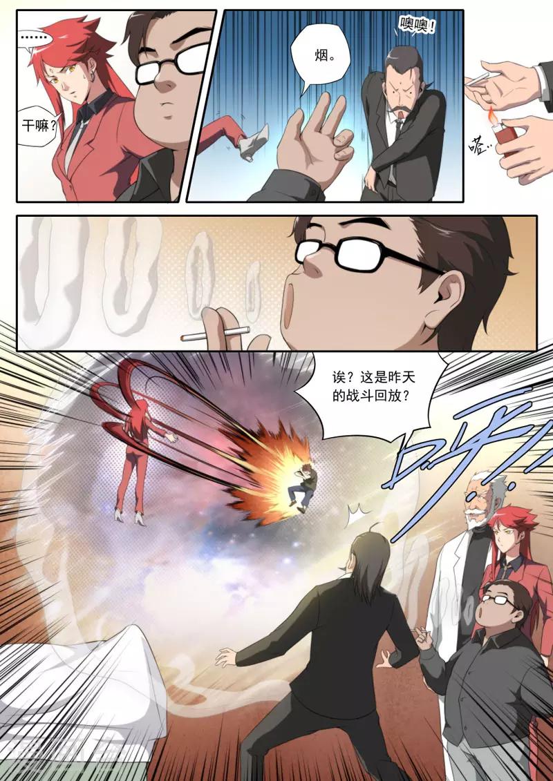 《兼职神仙》第103话 第3页