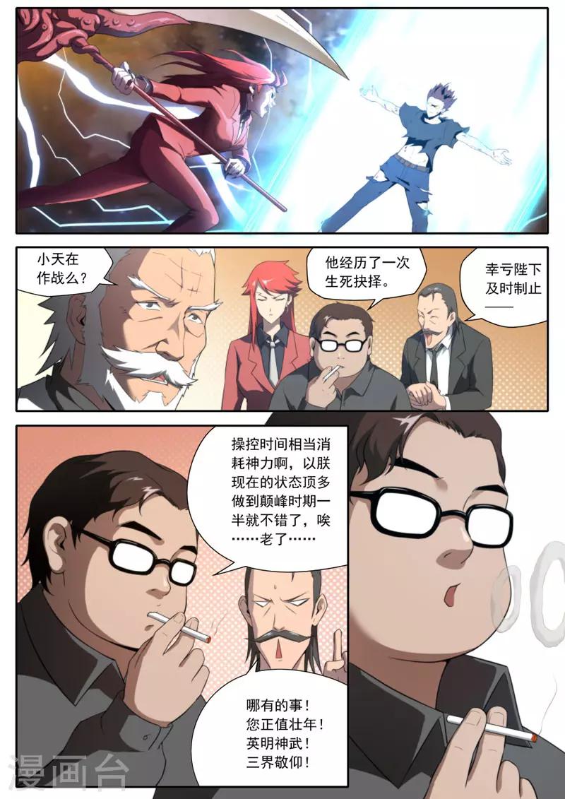《兼职神仙》第103话 第4页