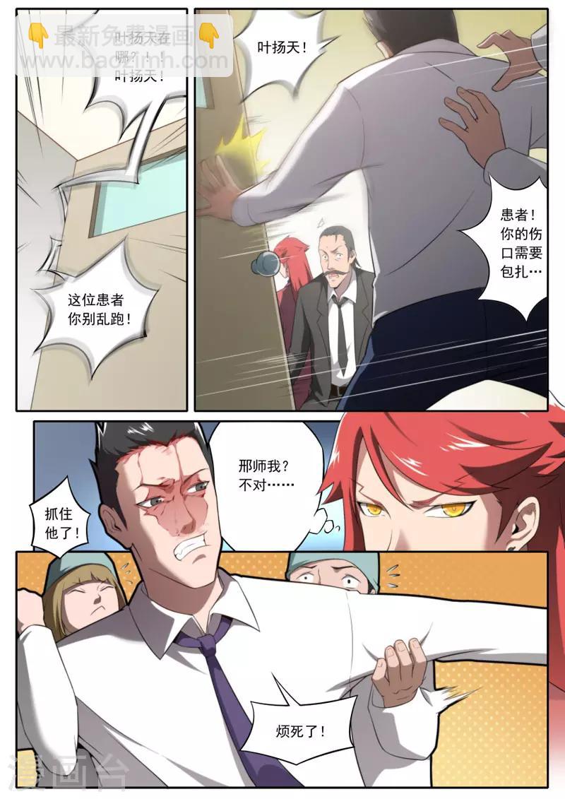 《兼职神仙》第103话 第5页