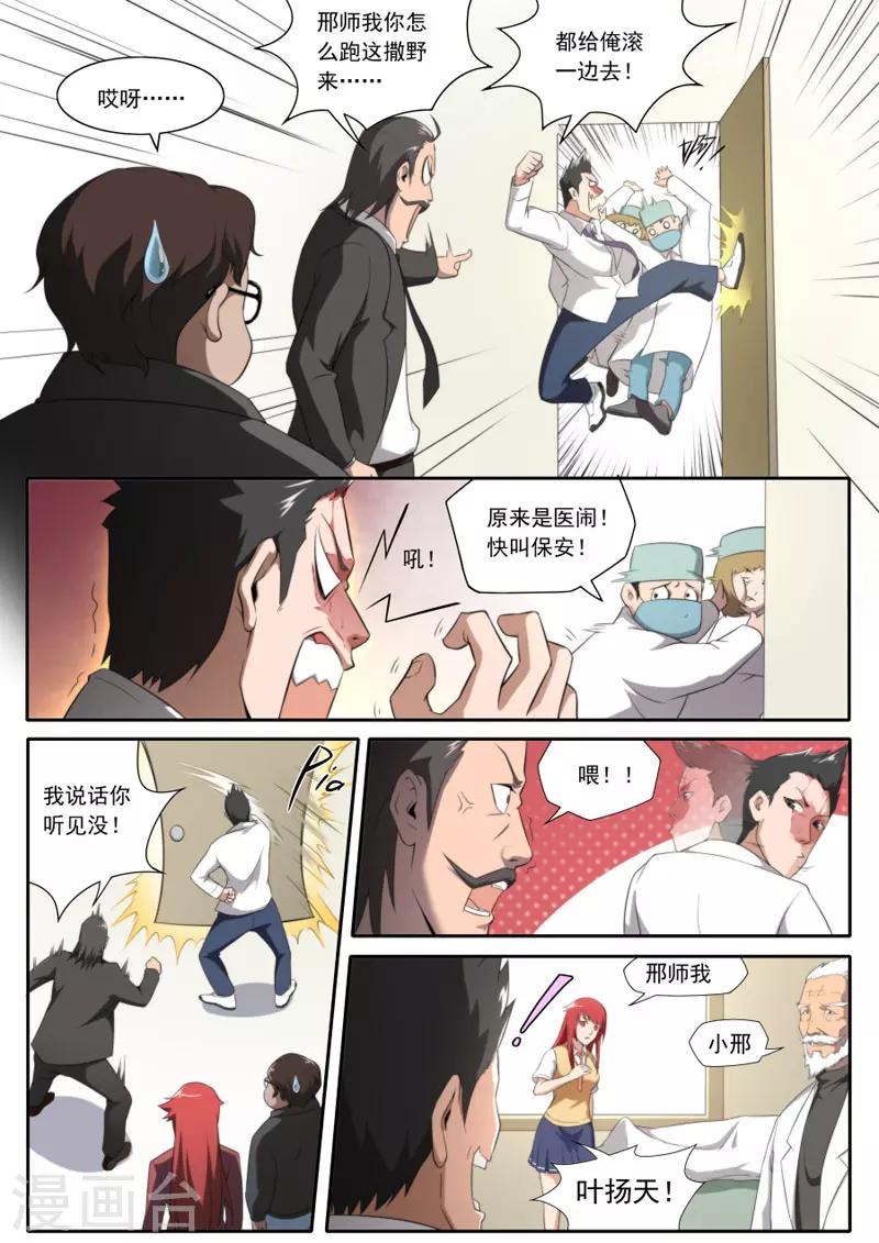 《兼职神仙》第103话 第6页