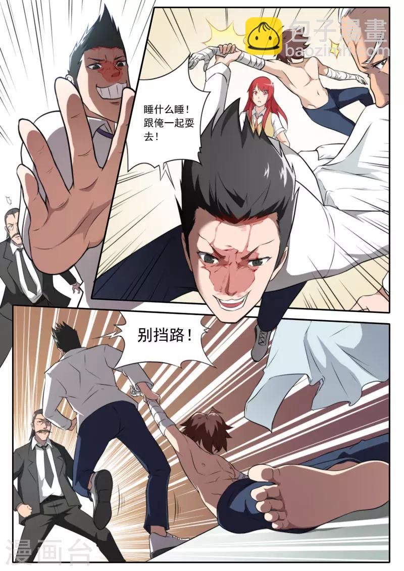《兼职神仙》第103话 第7页