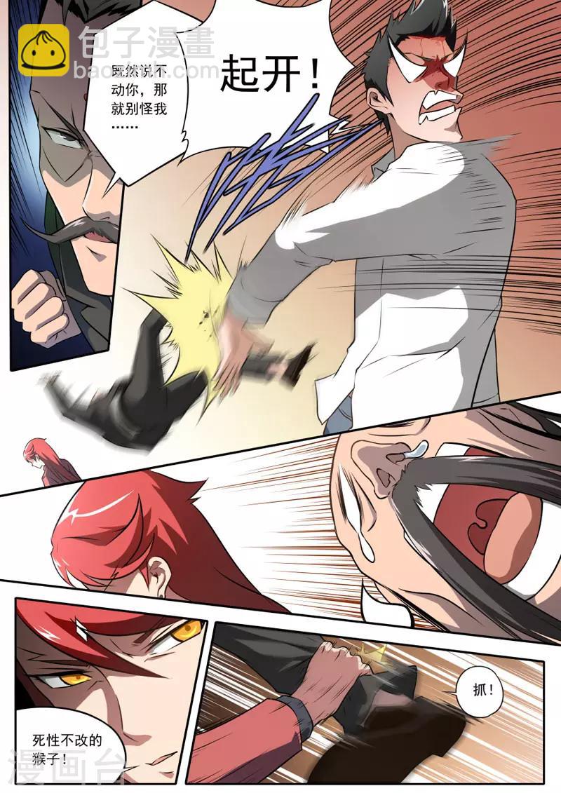 《兼职神仙》第103话 第8页
