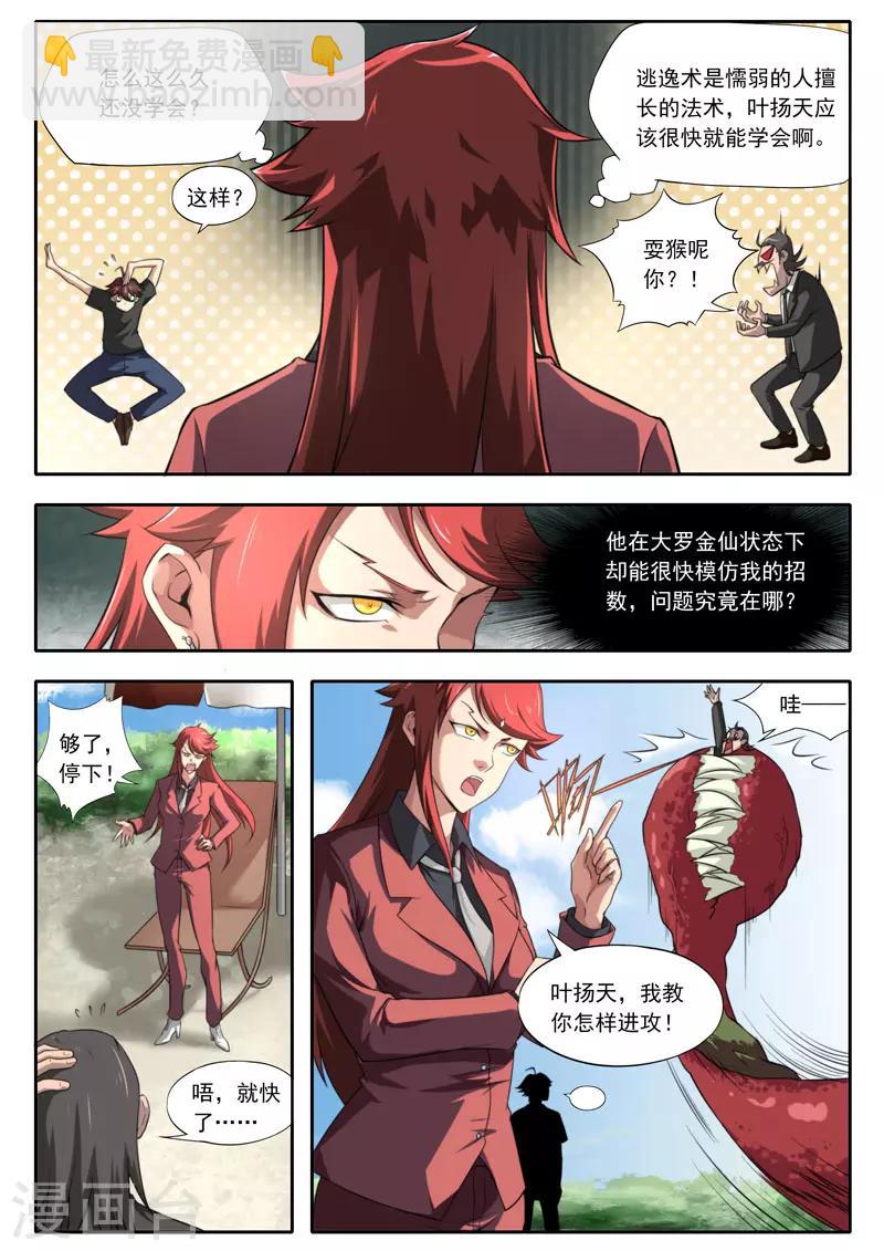 《兼职神仙》第104话 第10页