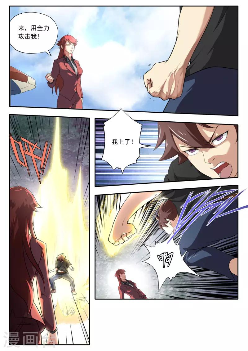 《兼职神仙》第104话 第11页