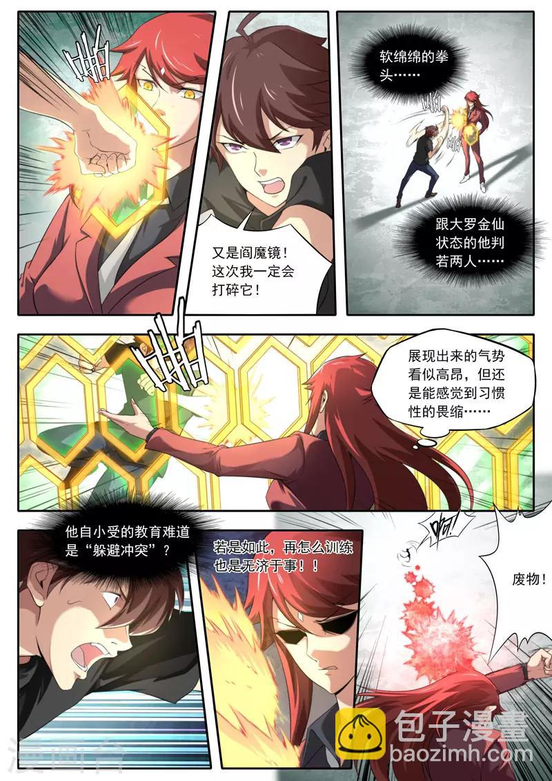 《兼职神仙》第104话 第12页