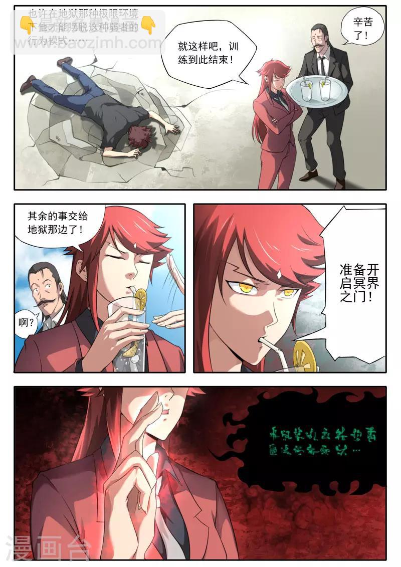 《兼职神仙》第104话 第13页