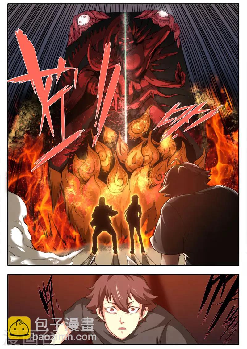 《兼职神仙》第104话 第14页