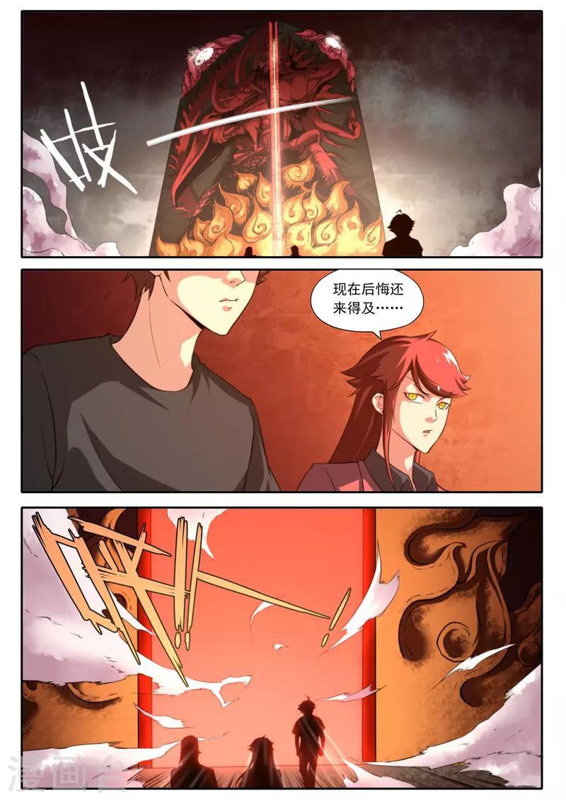 《兼职神仙》第104话 第15页