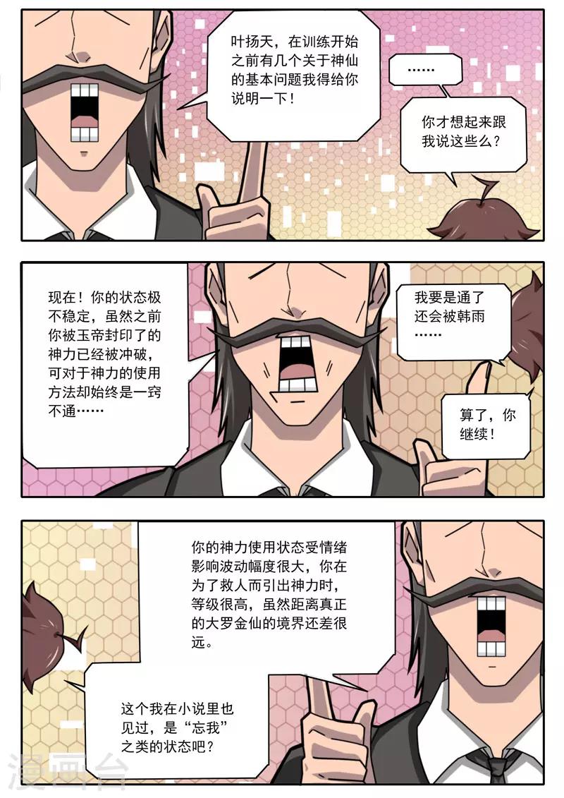 《兼职神仙》第104话 第1页
