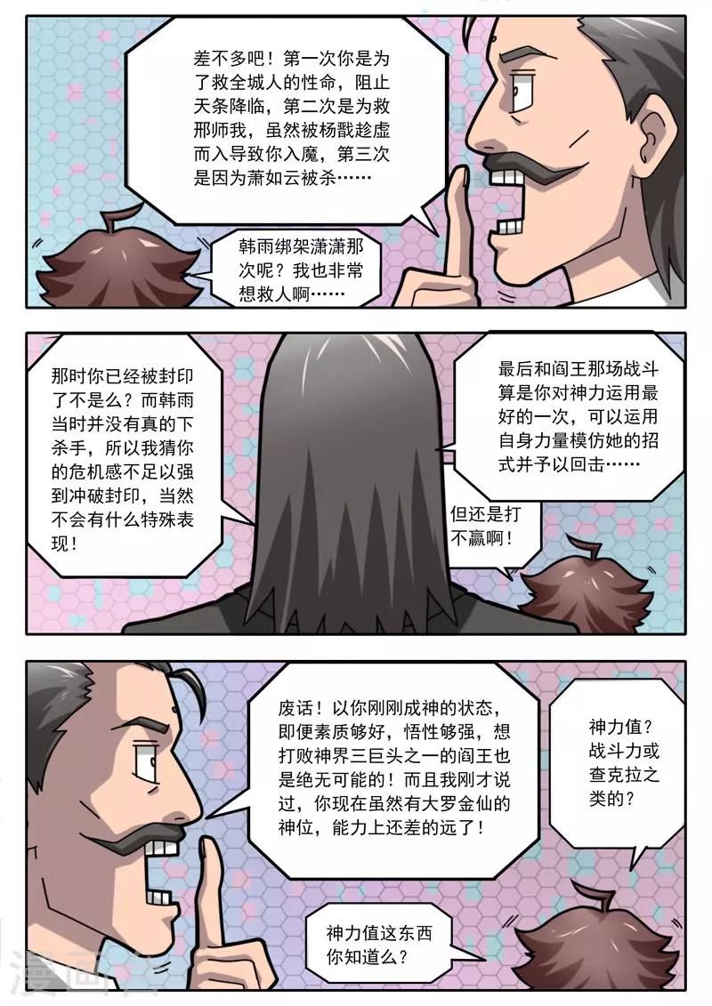 《兼职神仙》第104话 第2页
