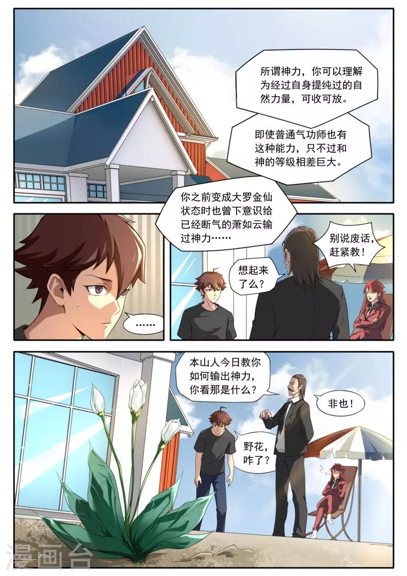 《兼职神仙》第104话 第4页