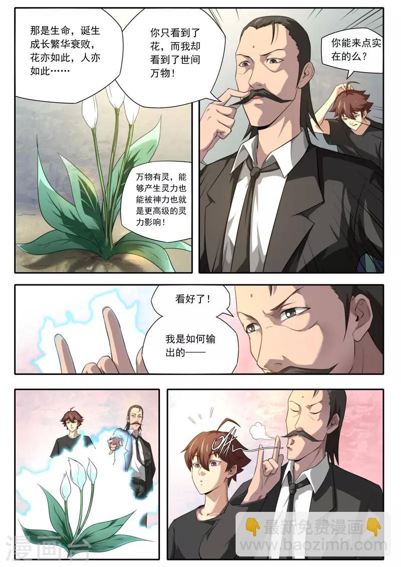 《兼职神仙》第104话 第5页