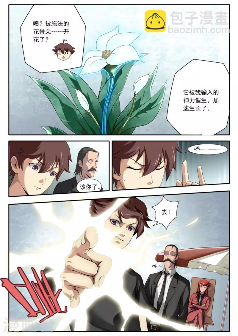 《兼职神仙》第104话 第6页