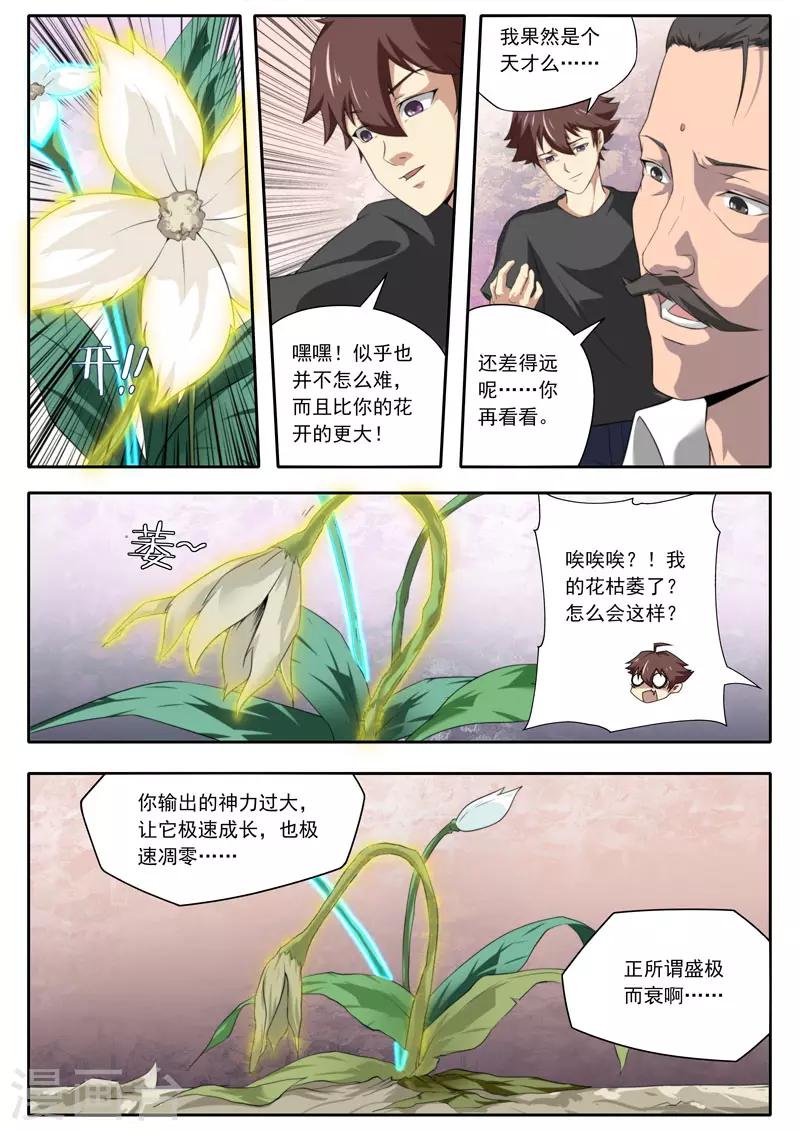 《兼职神仙》第104话 第7页