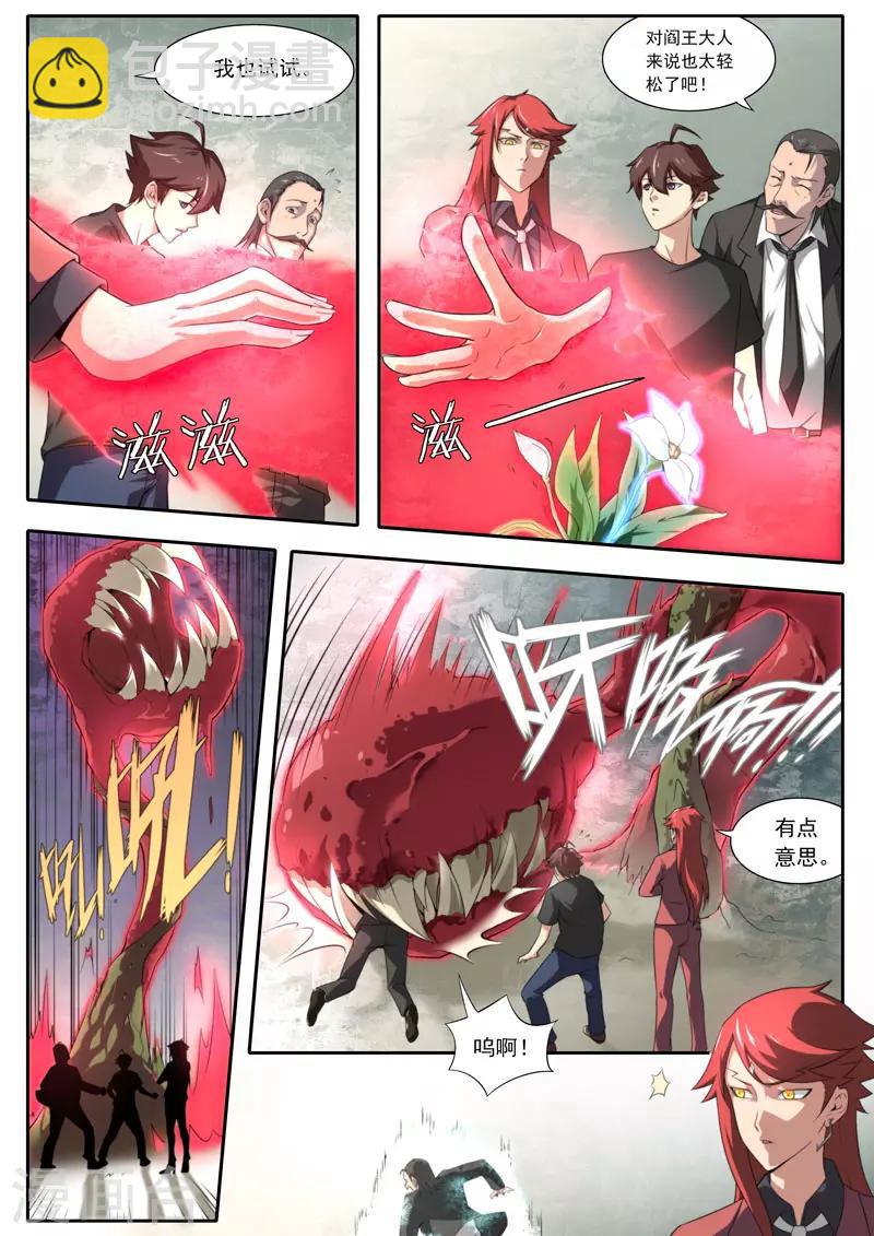 《兼职神仙》第104话 第8页