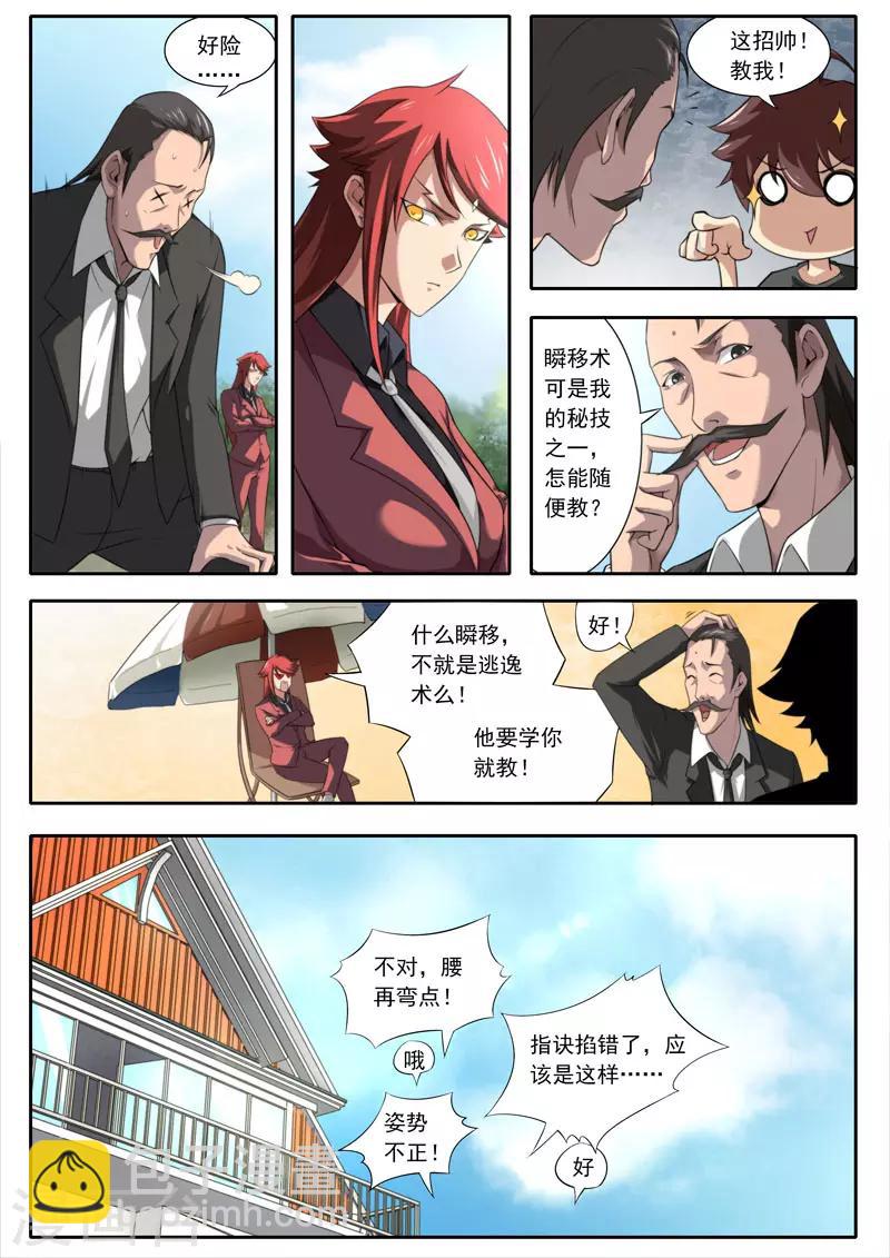 《兼职神仙》第104话 第9页