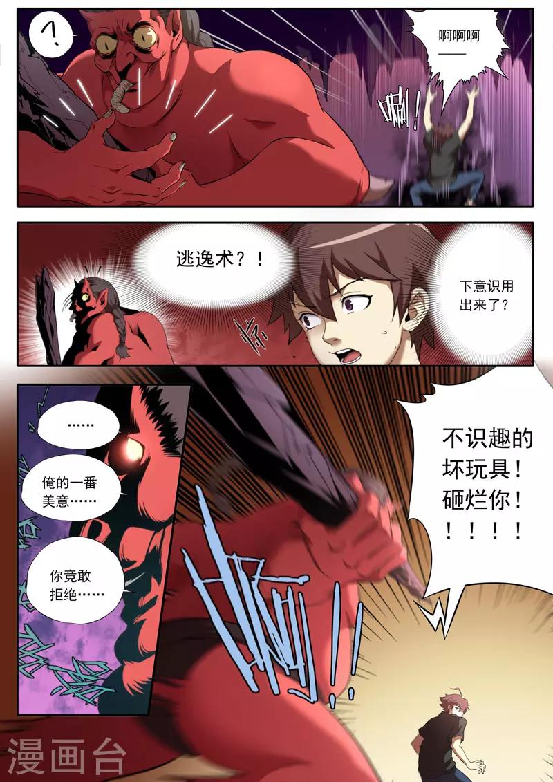 《兼职神仙》第106话 第10页