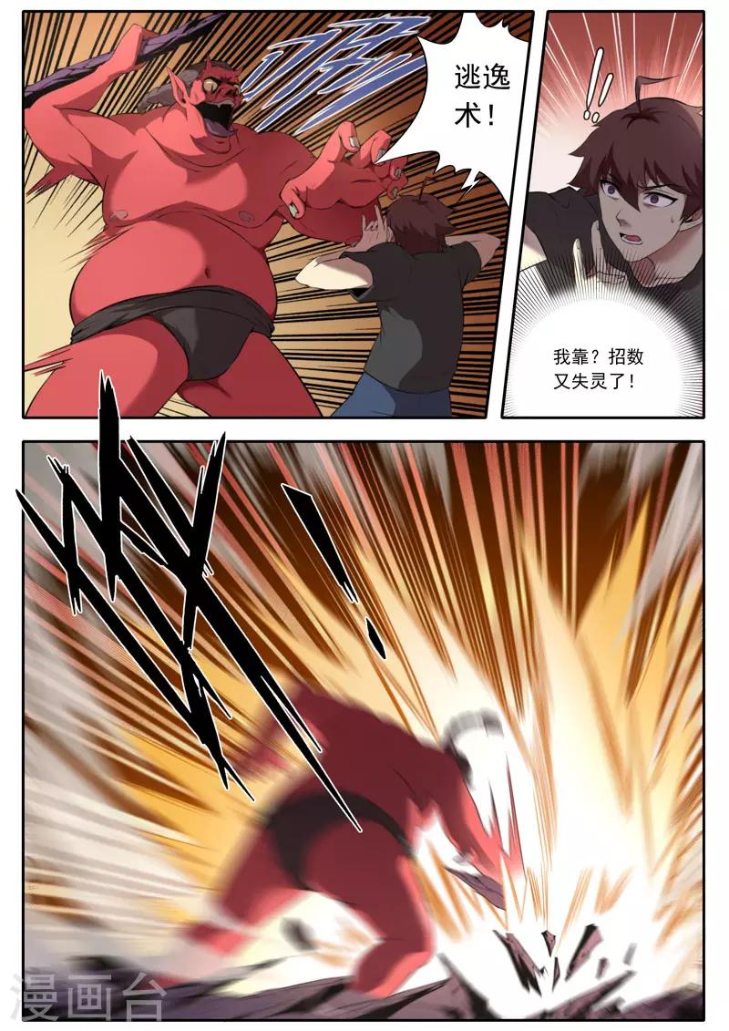 《兼职神仙》第106话 第11页