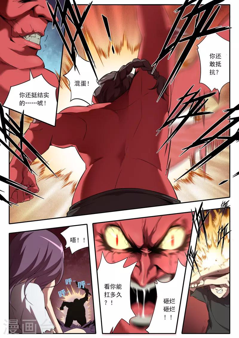 《兼职神仙》第106话 第13页