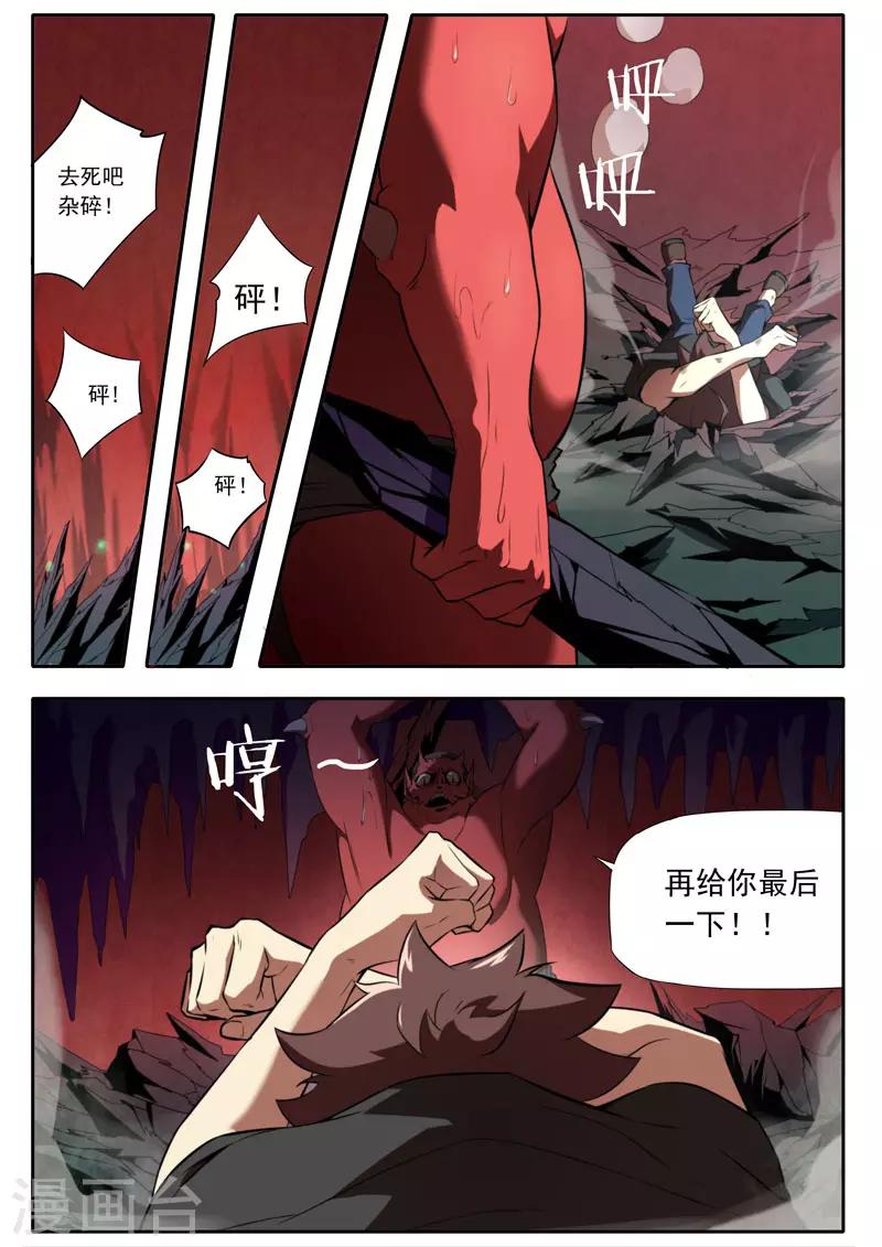 《兼职神仙》第106话 第14页