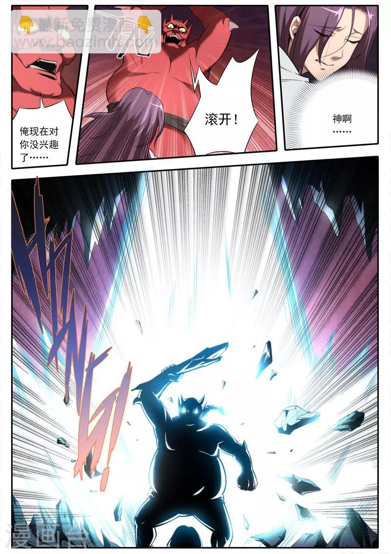 《兼职神仙》第106话 第16页