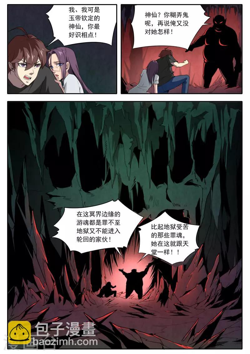 《兼职神仙》第106话 第2页