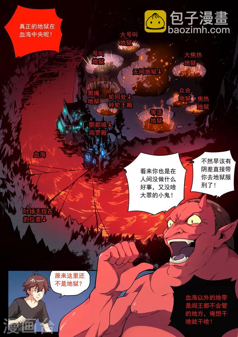 《兼职神仙》第106话 第3页