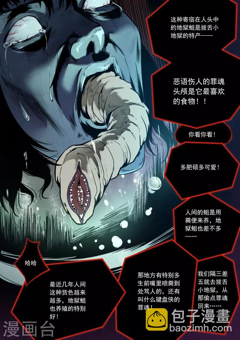 《兼职神仙》第106话 第5页