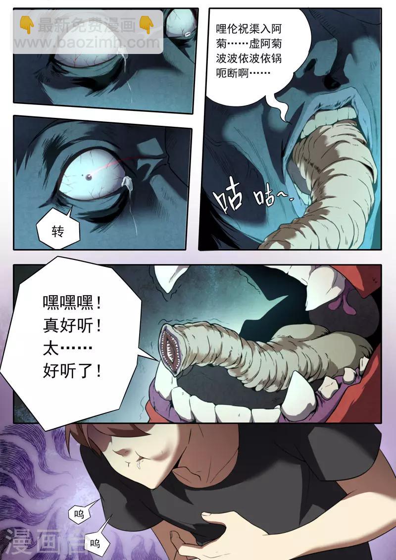 《兼职神仙》第106话 第6页