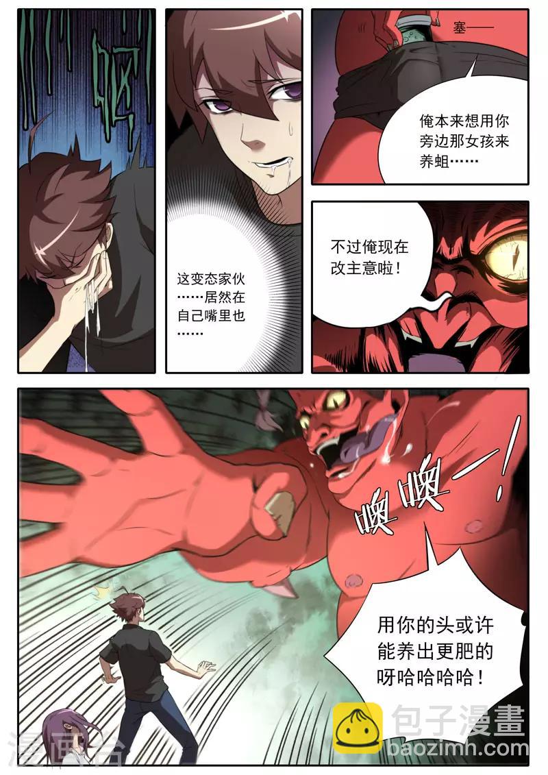 《兼职神仙》第106话 第7页