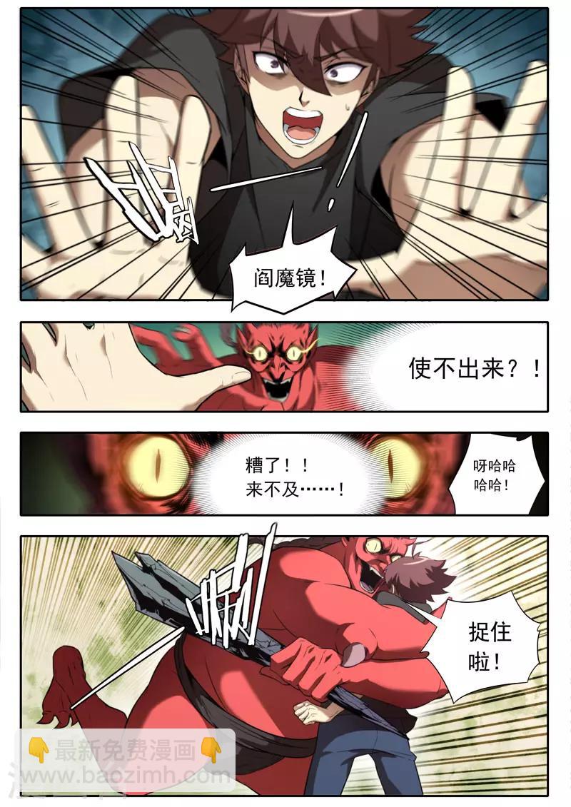 《兼职神仙》第106话 第8页
