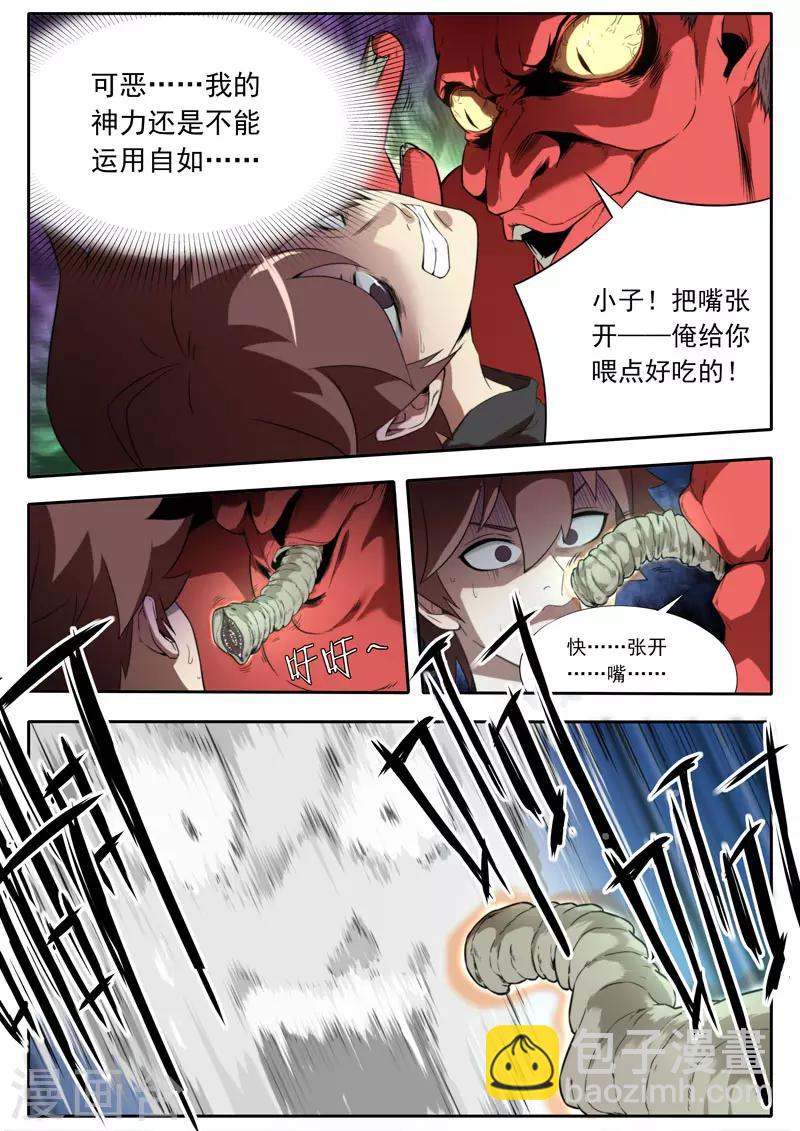 《兼职神仙》第106话 第9页