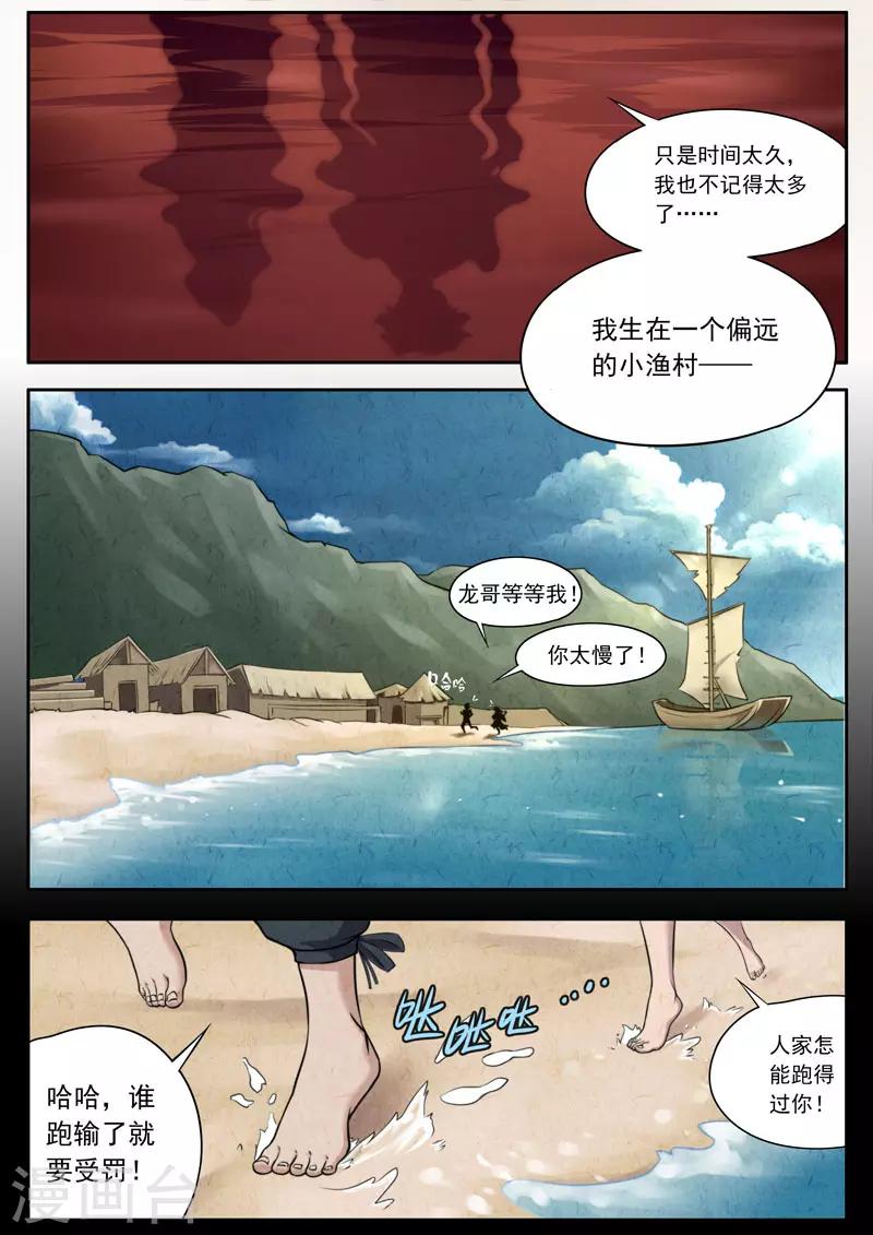 《兼职神仙》第107话 第10页