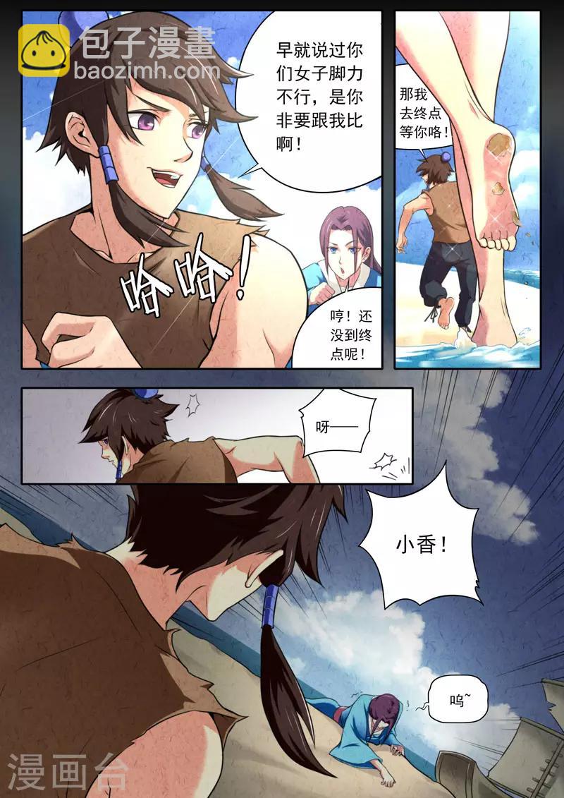 《兼职神仙》第107话 第11页