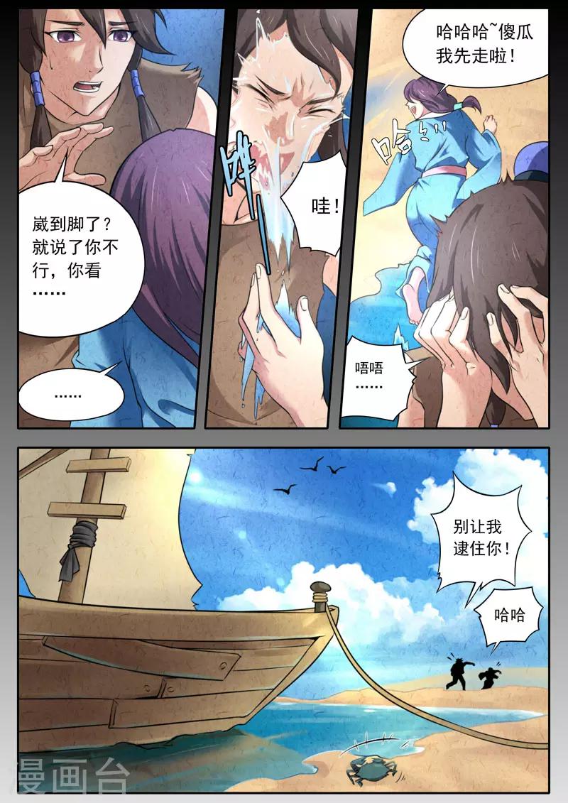 《兼职神仙》第107话 第12页