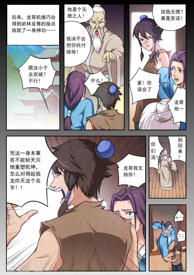 《兼职神仙》第107话 第13页