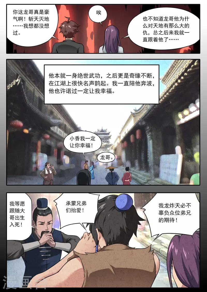 《兼职神仙》第107话 第14页