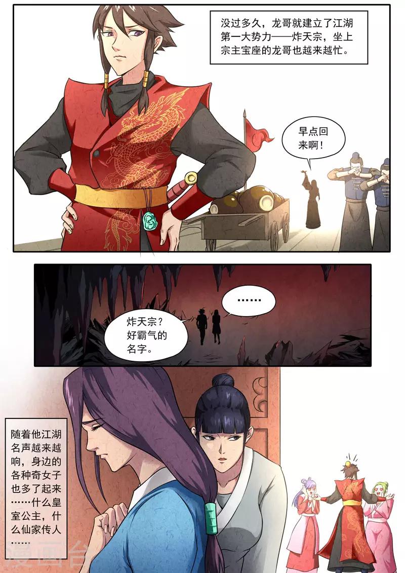 《兼职神仙》第107话 第15页